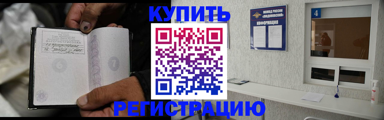 прописка для работы в Опочке